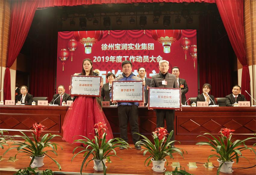 星空在线注册2019年度工作动员大会---集团公司领导为先进单位和先进个人代表颁奖