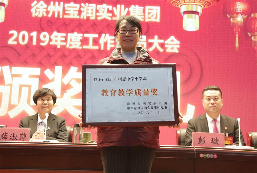 星空在线注册2019年度工作动员大会---集团公司领导为先进单位和先进个人代表颁奖
