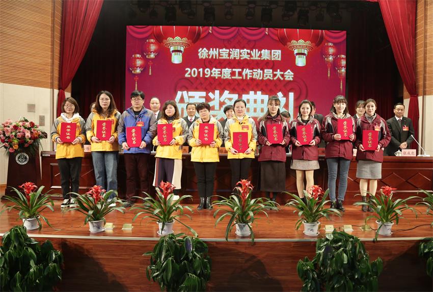 星空在线注册2019年度工作动员大会---集团公司领导为先进单位和先进个人代表颁奖